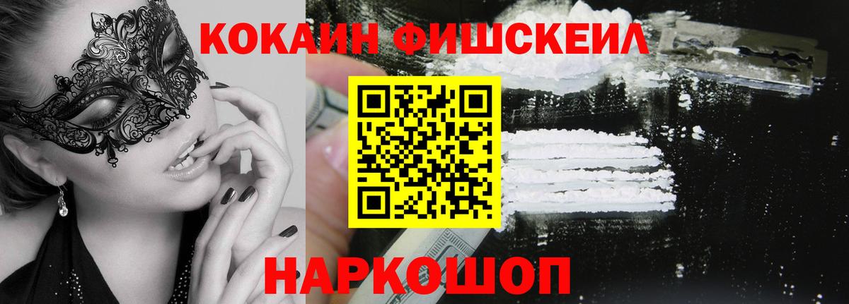 Пушкино  COCAIN Эквадор  COCAIN FishScale  Вход с VPN 