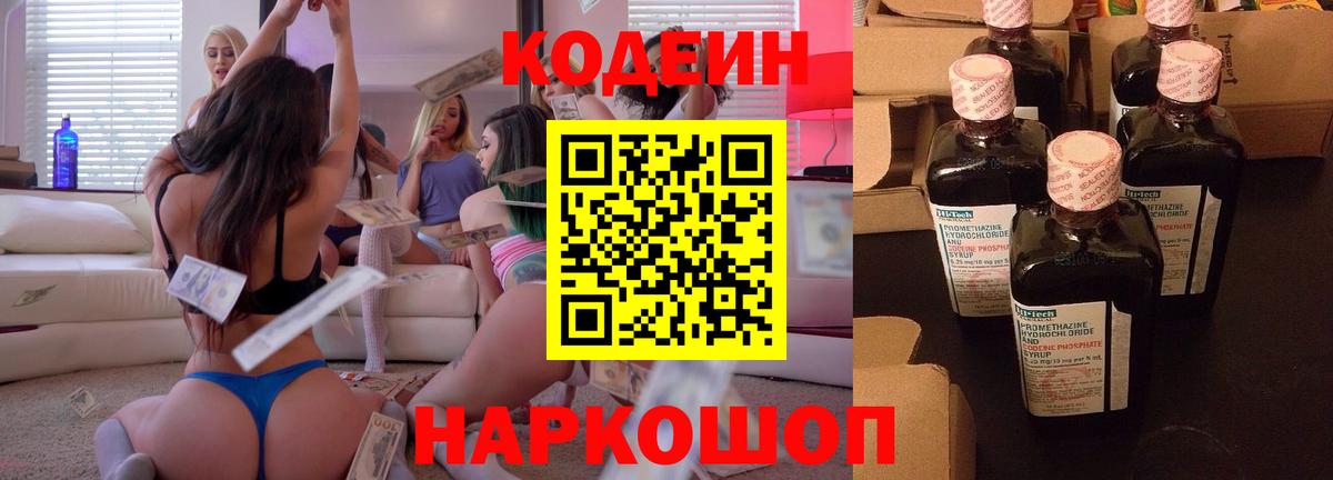 Кодеин напиток Lean (лин)  Вход с VPN  Кодеиновый сироп Lean Purple Drank  Пушкино 